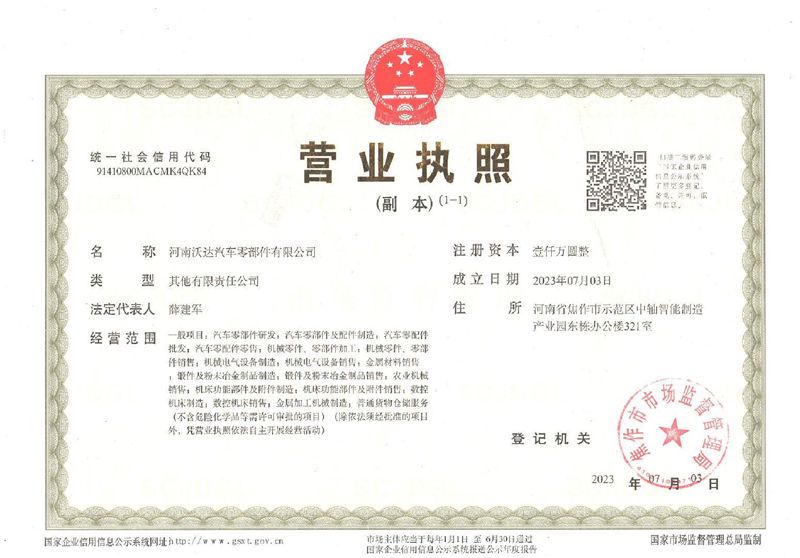 營(yíng)業(yè)執(zhí)照